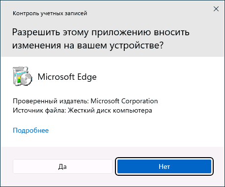 Подтвердить удаление Microsoft Edge