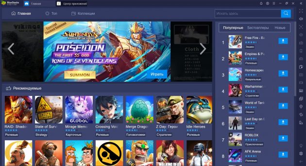 Эмулятор Android: BlueStacks