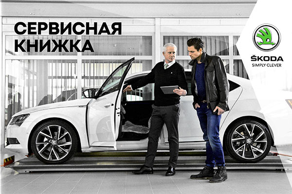 Регламент планового технического обслуживания автомобилей SKODA